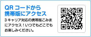 QRコードから携帯版にアクセス